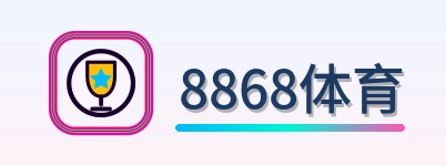 8868体育 Logo